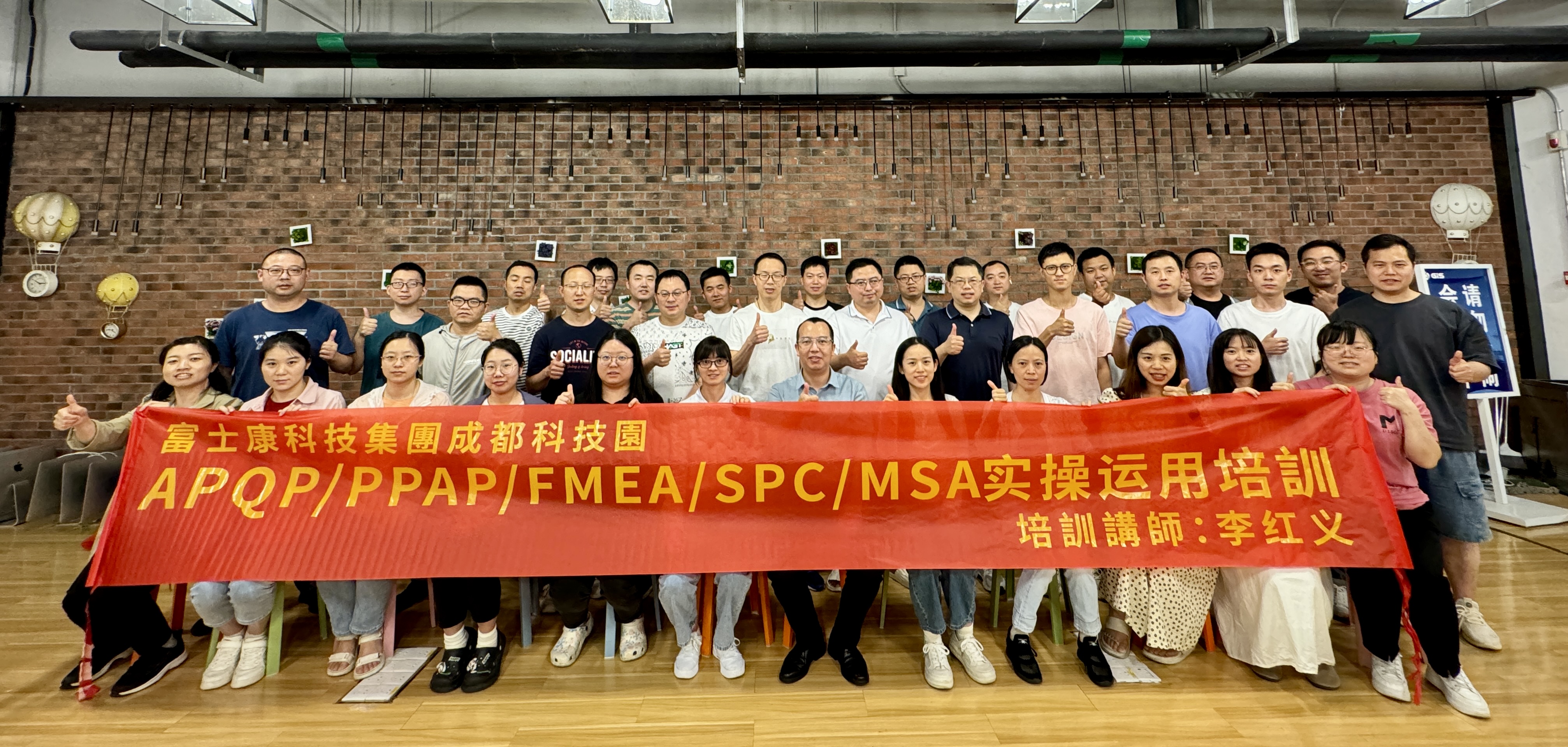 成都富士康再次攜手李紅義進行IATF五大工具培訓